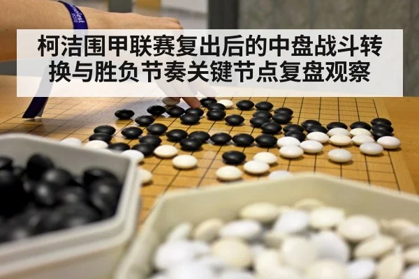 go board game close up stones(kaiyun)